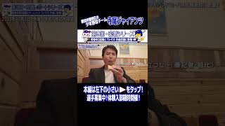 【切り抜き】寺尾ジャイアンツ密着レポートシリーズ【第9回】筒香杯第２回戦とチームバンドTG-FOX新曲が出来るまでに密着！鶴見区の少年野球チーム・寺尾ジャイアンツチャンネル \u0026short