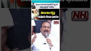 తెలంగాణ గడ్డపై కాషాయ జెండా ఖాయం #etelarajender #telangana #bjp #telanganapolitics | NHTV