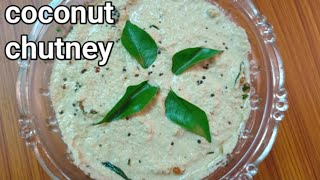 coconut chutney for idli dosa||ଇଡଲି, ଚକୁଳି ପିଠା ପାଇଁ ପ୍ରସ୍ତୁତ ନଡ଼ିଆ ଚଟଣୀ