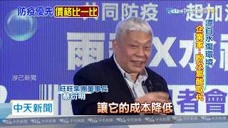 20200512中天新聞　不賺國難財！　企業盼降低次氯酸水成本、取代漂白水