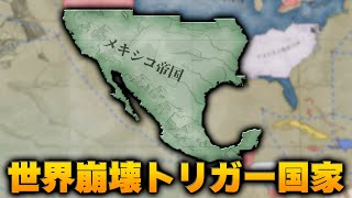 【Vic3】メキシコで平和に暮らそうと思ったら失敗した【ゆっくり実況】