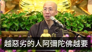 蕅益大師開示念佛法要02丨定弘法師（台灣善果林佛七開示，字幕）