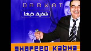 هذا اخر كلام   شفيق كبها 2013