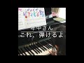 登米市大崎市ピアノ みんなでいっしょに1・2・3！【佐々木 紺野 音楽教室】