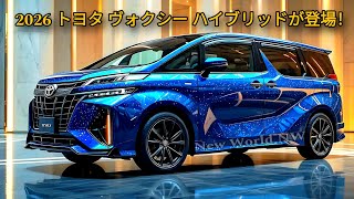 2026 トヨタ ヴォクシー ハイブリッドが登場！最先端の技術が満載！家族旅行を快適にする嬉しい機能とは？