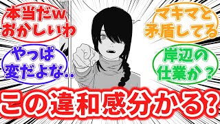 【119話】ナユタについてある違和感に気づいてしまった鋭い読者の反応集【チェンソーマン】