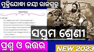 class 7 mil muktijoddha jai rajguru question answer || 7th class odia chapter 20 || odia class 7