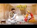 New Marwadi Song 2024 | गीगो रोवे | Gigo Rowe | Salim Shekhawas | Shilpa Bidawat | Story Song 2024 |