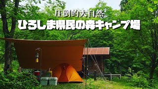 【キャンプ場紹介】圧倒的な大自然が魅力のキャンプ場『ひろしま県民の森キャンプ場』の紹介（広島県庄原市）