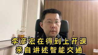 百度李彦宏在“得到”上开课，亲自讲述《智能交通》