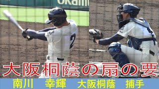 南川　幸輝（大阪桐蔭）No.2　選抜大会　２回戦　VS敦賀気比　2023/3/20