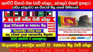 කුවේට් ඩිනාර් එකක මිල |kuwait dinar rate today |kuwait exchange rate |dinar rate today |Exchange