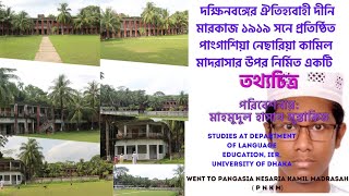 পাংগাশিয়া নেছারিয়া কামিল মাদরাসা Pangashia Nesaria Kamil Madrasah,dumki,patuakhali,দুমকি পটুয়াখালী।