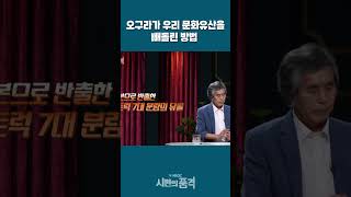 오구라가 우리 문화유산을 빼돌린 방법