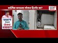 beed walmik karad breaking live वाल्मिक कराडला स्पेशल ट्रिटमेंट dhananjay munde beed sarpanch