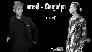 លោកប៉ាវិលវិញ បានទេលោកប៉ា🎧