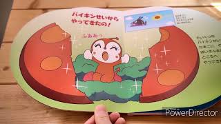 【絵本読み聞かせ】アンパンマンはじめまして「わたし、ドキンちゃん！」Vol.1