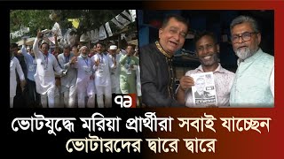 গাজীপুরে জমজমাট নির্বাচনী প্রচার | News | Ekattor TV