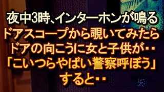 【曰く物件】部屋のカメラ見るも誰もいない。犯罪系だったらヤダよなとドアスコープから覗くと・・翌朝。