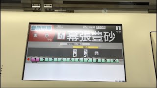 京葉線 海浜幕張→幕張豊砂到着前 車内放送