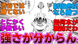 【呪術廻戦】漏瑚とかいう強さがよく分からんやつに対する読者の反応集