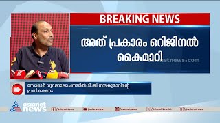 'പിണറായി വിജയന്റെ മുഖഭാവവും വാക്കും ആണല്ലോ അനുമതി' | TG Nandakumar