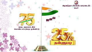 Ananda Silks Trichy 15Sec V1 Republic Day Offer Flat 25% Off