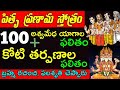 పితృ ప్రణామ స్తవం|Pitru pranama stotram| pitru devatha stotram |pitru stuti|#pitrudosham