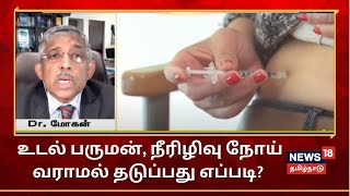 Work From Home - உடல் பருமன், நீரிழிவு நோய் வராமல் தடுப்பது எப்படி? | Diabetes | Health Tips