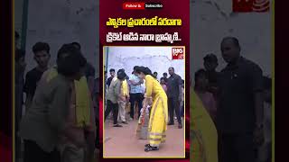 Nara Brahmani Election Campaign : ఎన్నికల ప్రచారంలో సరదాగా క్రికెట్  ఆడిన నారా బ్రాహ్మణి..| BIG TV