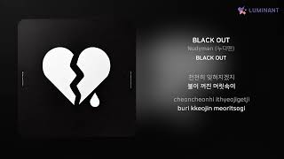 Nudyman (누디맨) - BLACK OUT | 가사 (Lyrics)