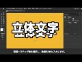 【1分で簡単！】立体文字を作る方法｜illustrator