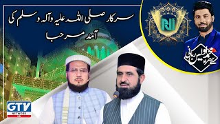 Sarkar Ki Aamad Marhaba | 12 Rabi ul Awal 2022 - Eid Milad un Nabi 2022 | Alif Laam Meem