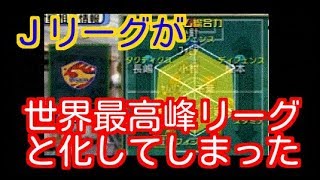 【#2】サカつく３トッポリーノ編「世界最高のライバルはベガルタ仙台」