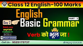 Class 12 English Grammar Bihar Board 2025 II Grammar || Bihar board Class 12 English Grammar|| Verb