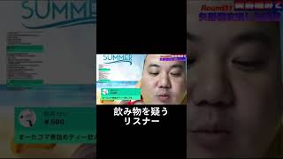 【YouTubeライブ】飲み物を疑うリスナー...