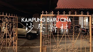 Hello, Kampung Baru Cina  |  Seri Kembangan 沙登新村