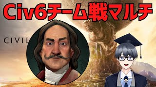 【civ6マルチ実況】BBG新バージョン到来！ 強化されたロシアで遊ぼう【Vtuber / 黒川セント】