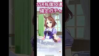 【ウマ娘】SSR確定ガチャ引いてみた #ウマ娘