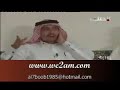 قصة الايسكريم بين ابن شويه وابوشيبه وقصيدة بن الذيب