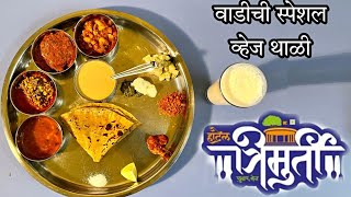 त्रिमूर्ती भोजनालयची स्पेशल व्हेज थाळी | Narsobawadi |नरसोबावाडी ची स्पेशल बासुंदी |