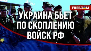 💥 Впечатляющие ПОТЕРИ противника! Украинская РАЗВЕДКА бьет в цель!