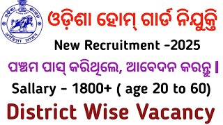 ଆସିଗଲା District Wise Home Guard Recruitment ll Odisha ହୋମ୍ ଗାର୍ଡ ନିଯୁକ୍ତି -୨୦୨୫ ll Full Details