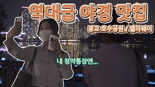 SUB) 청약 1도 모르는 주희가 알아본 내집 장만하는 법 in 광교 호수공원ㅣ공감주희