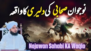 Nojawan Sahabi Ki Daleri Ka Waqia || Muhammad Ajmal Raza Qadri