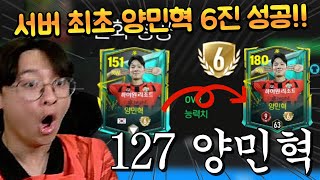 흥민형 뒤를 이을 오버롤 127 토트넘 양민혁 바로 뽑고 진화했는데 이게 원트에?? FC모바일