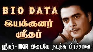 ஶ்ரீதர் படத்தை கடுமையாக விமர்சித்த பிரபல வார இதழ்! | Bio Data | Director Sridhar