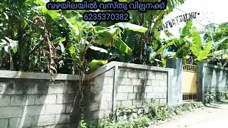 House plot for sale at Vazhayila(TVM)Ph-6235370382