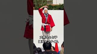 大林ひょと子 連チャンタイム😝😜🤪#大林ひょと子 #おもしろ動画 #おもろい #ひょっとこ #shorts #ひょっとこ #歌舞伎 ＃ニトリ#ミドリ