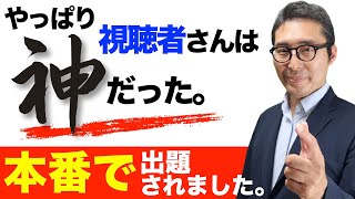 【令和５年問３１：コメント欄の質問が本番で出題！】過去動画で何度も質問いただいた広告規制に関する知識がそのまま試験問題にでました。来年の受験生必見。解説講義。